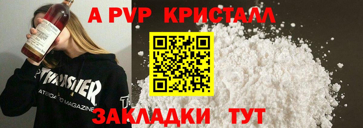 A PVP кристаллы  Вход с VPN  Благодарный  Альфа ПВП кристаллы  магазин продажи наркотиков  Альфа ПВП СК КРИС 