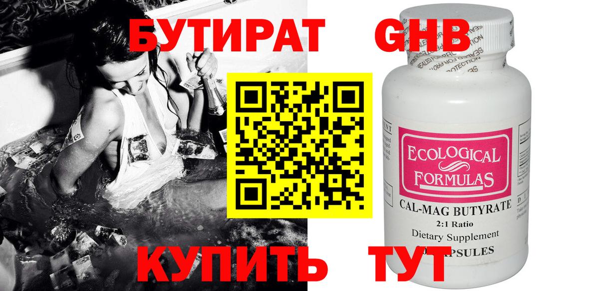Бутират  Вход с VPN  Благодарный  БУТИРАТ 1.4BDO 