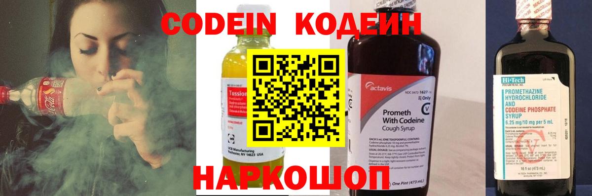 Кодеин Purple Drank Благодарный