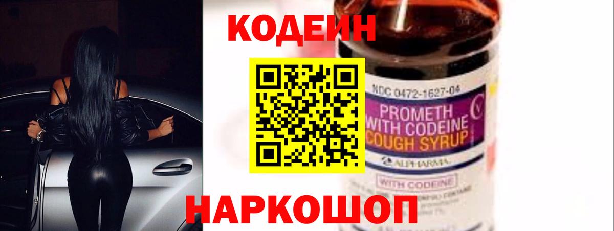 Благодарный  Кодеиновый сироп Lean Purple Drank  Codein Purple Drank  Вход с VPN 