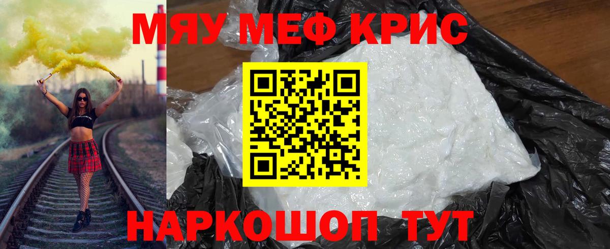 Меф мяу мяу мука Благодарный